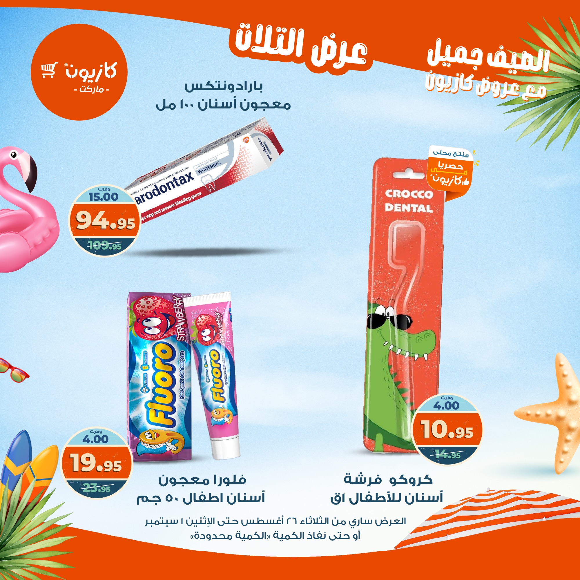 kazyon offers from 25aug to 3aug 2025 عروض كازيون من 25 أغسطس حتى 3 أغسطس 2025 صفحة رقم 61